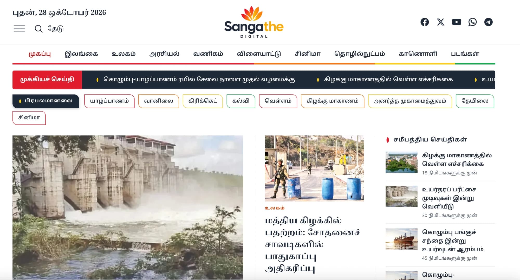 Sangathe Digital website